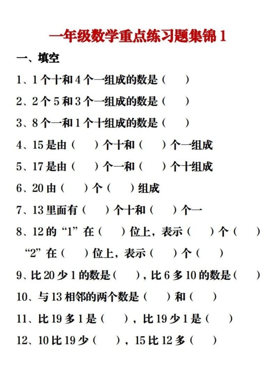 【重点练习题集锦】一上数学-免费学习资料下载 - 开学吧