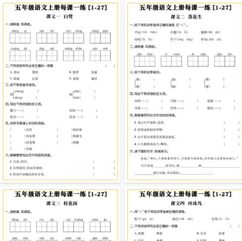 【7页完整版】五年级语文上册每课一练B-免费学习资料下载 - 开学吧