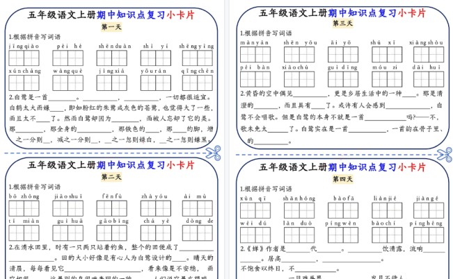 【5页完整版】五上语文期中复习小卡片-免费学习资料下载 - 开学吧