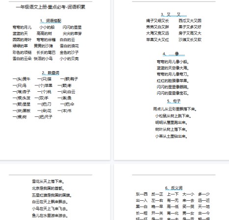 【7页完整版】一（上）语文期末 重点必考-词语积累-免费学习资料下载 - 开学吧