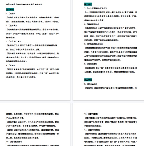 【7页完整版】四（上）语文各课中心思想总结-免费学习资料下载 - 开学吧