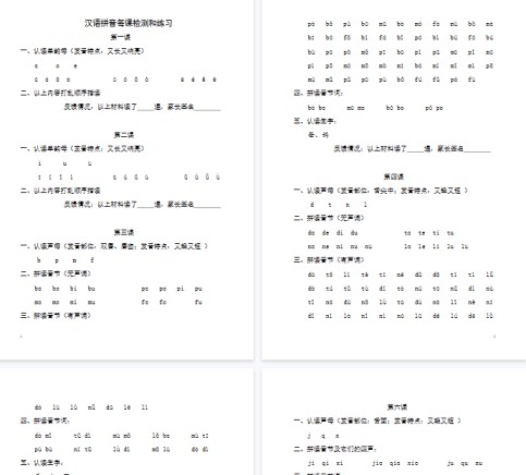 【10页完整版】一（上）汉语拼音每课过关练习13关-免费学习资料下载 - 开学吧