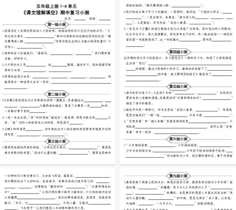 【12页完整版】五上丨语文 期中复习小测-含答案-免费学习资料下载 - 开学吧