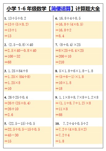305份！简便计算最新整理持续更新版-高清完整-免费学习资料下载 - 开学吧