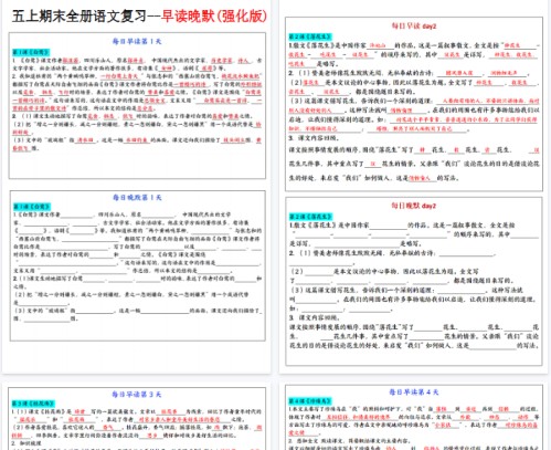 【24页完整版】《语文期末早读晚默》-免费学习资料下载 - 开学吧