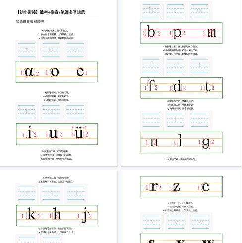 【14页完整版】数字+拼音+笔画书写规范-免费学习资料下载 - 开学吧
