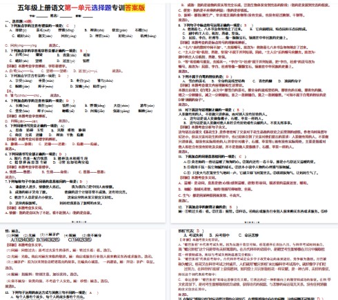 【11页完整版】第一单元答案-免费学习资料下载 - 开学吧