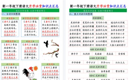 【2026春11页完整版】一（下）语文开学必背一知识点汇总-免费学习资料下载 - 开学吧