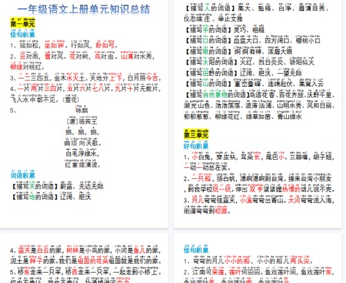 【10页完整版】一年级语文上册单元必考总结-免费学习资料下载 - 开学吧