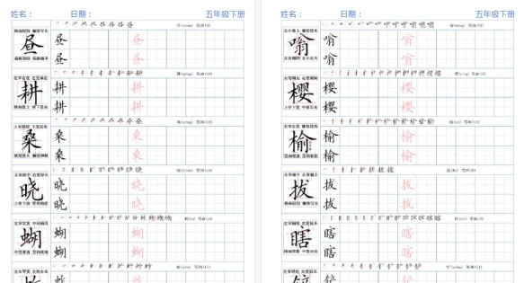 【2026春完整版】五年级下册精讲语文字帖26春-免费学习资料下载 - 开学吧