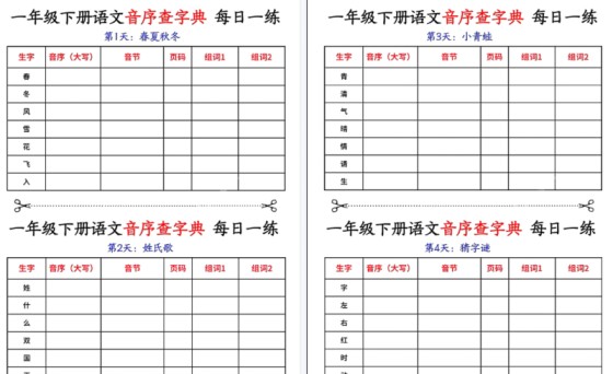 【2026春14页完整版】一年级下册语文音序查字典每日一练-免费学习资料下载 - 开学吧