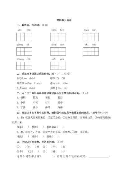 【4页完整版】五年级上册语文学习单-免费学习资料下载 - 开学吧