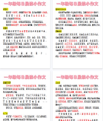 【8页完整版】一年级每日晨读作文篇-免费学习资料下载 - 开学吧