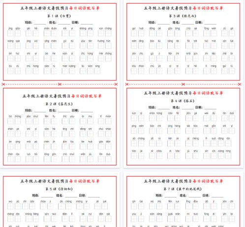 【5页完整版】五年级上册语文暑假预习每日词语默写单1-10课-免费学习资料下载 - 开学吧