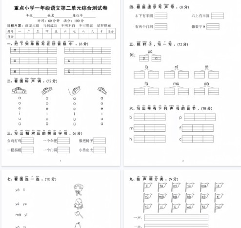 【4页完整版】重点小学一年级语文第二单元综合测评-免费学习资料下载 - 开学吧