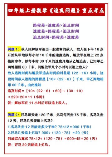 28份！追及问题最新整理持续更新版-高清完整-免费学习资料下载 - 开学吧