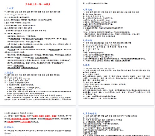 【9页完整版】五年级上册一课一练答案-免费学习资料下载 - 开学吧