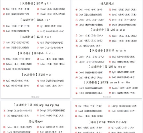 【11页完整版】一（上）语文生词识字表-免费学习资料下载 - 开学吧