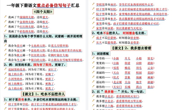 【2026春12页完整版】一（下）语文重点必备仿写句子汇总-免费学习资料下载 - 开学吧