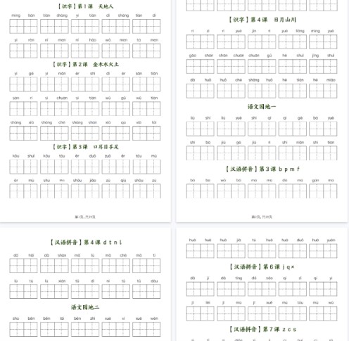【39页完整版】一（上）语文全册看拼音写词语-新版-免费学习资料下载 - 开学吧