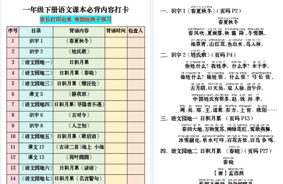 【2026春6页完整版】一年级下册语文课本必背内容打卡-免费学习资料下载 - 开学吧