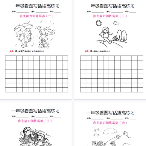 【9页完整版】一(上)语文【看图写话】拔高练习-免费学习资料下载 - 开学吧