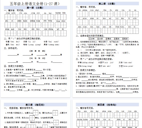 【10页完整版】五年级上册语文全册-免费学习资料下载 - 开学吧