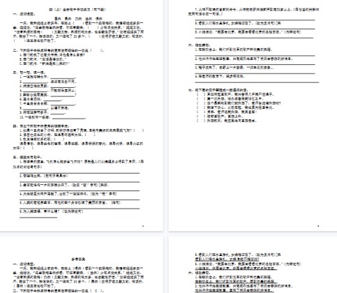 【4页完整版】四(上)语文全册句子专项练习-免费学习资料下载 - 开学吧