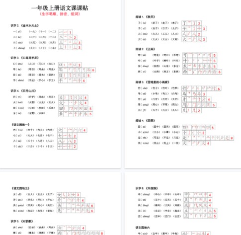 【6页完整版】一（上）语文 词语练字课课贴（生字笔顺、拼音、组词）-免费学习资料下载 - 开学吧
