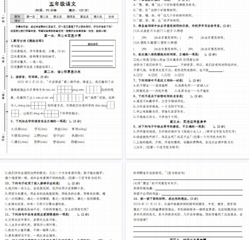 【11页完整版】五上丨语文 期中绝密押题卷-免费学习资料下载 - 开学吧