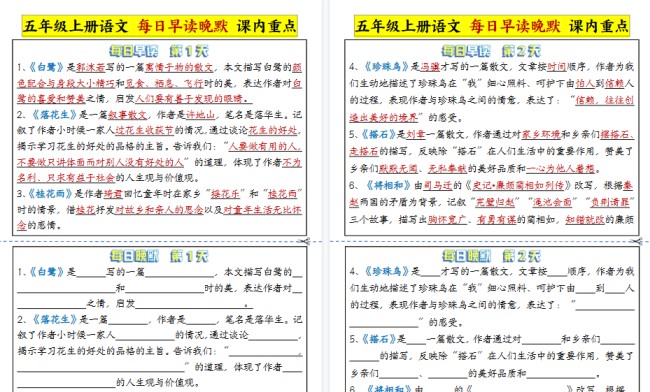 【10页完整版】五年级上册语文 每日早读晚默 课内重点-免费学习资料下载 - 开学吧