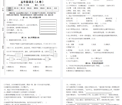 【11页完整版】五上丨语文 期中学情检测卷(A卷)-免费学习资料下载 - 开学吧