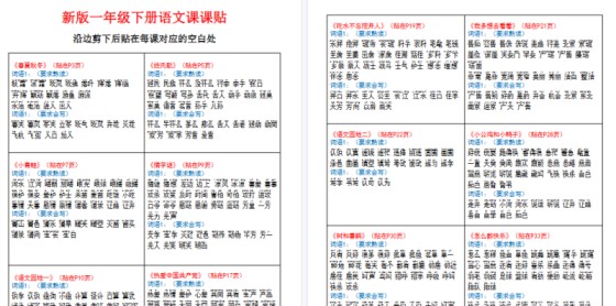 【2026春6页完整版】一年级下册语文二类字课课贴-免费学习资料下载 - 开学吧
