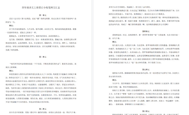 【3页完整版】四（上）语文课后小练笔例文汇总-免费学习资料下载 - 开学吧