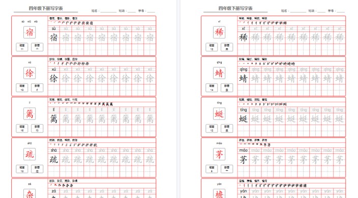 【2026春完整版】部编版语文四年级写字表字帖-免费学习资料下载 - 开学吧
