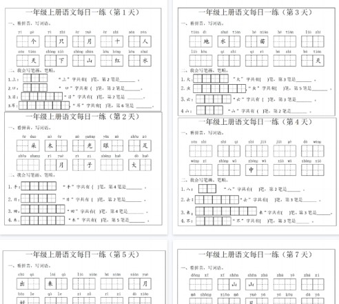【5页完整版】一年级上册语文每日一练-免费学习资料下载 - 开学吧