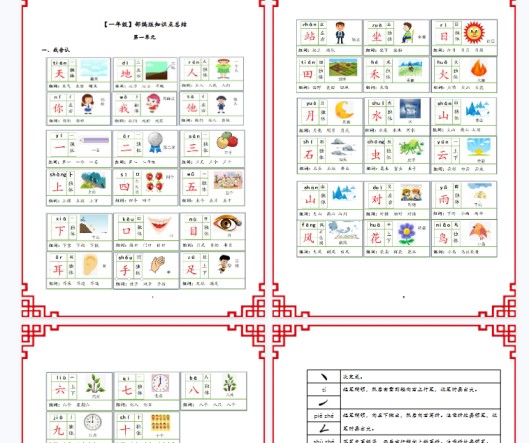 【58页完整版】一（上）语文知识点同步练习（1-8单元）-免费学习资料下载 - 开学吧