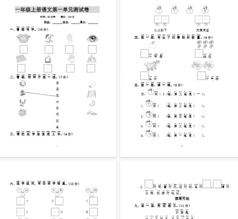 【5页完整版】第一单元 达标测试卷-免费学习资料下载 - 开学吧