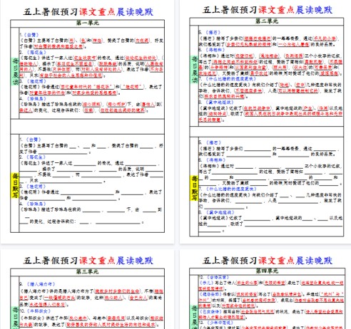 【8页完整版】五上暑假预习课文重点晨读晚默-免费学习资料下载 - 开学吧