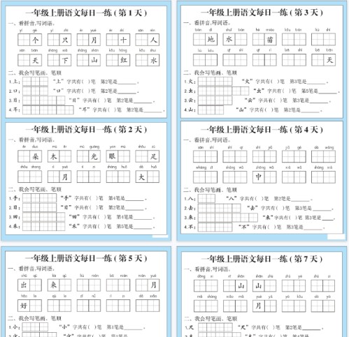 【7页完整版】一年级 词语、笔顺、笔画 每日一练-免费学习资料下载 - 开学吧