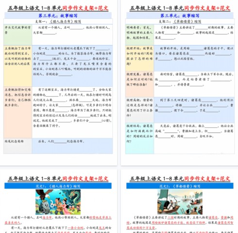 【12页完整版】五上丨语文 第三单元作文支架优秀范文-免费学习资料下载 - 开学吧