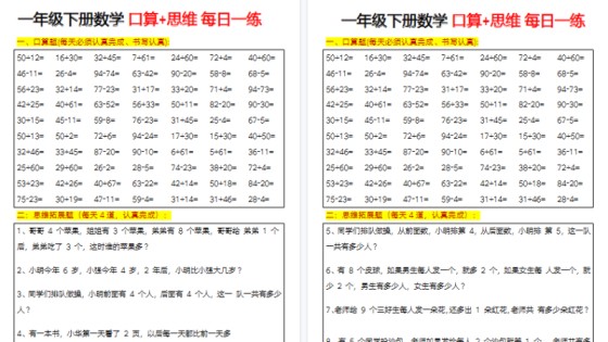 【2026春23页完整版】一年级下册数学思维训练题（每日一练）-免费学习资料下载 - 开学吧