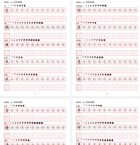 【44页完整版】五（上）语文【写字表】字帖-免费学习资料下载 - 开学吧