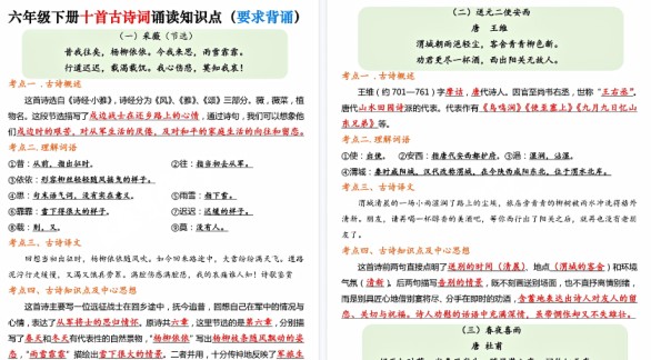 【2026春完整版】六年级(下)语文 古诗词背诵知识点与练习-免费学习资料下载 - 开学吧