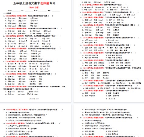 【12页完整版】五年级上册语文期末选择题专训（题目版）-免费学习资料下载 - 开学吧