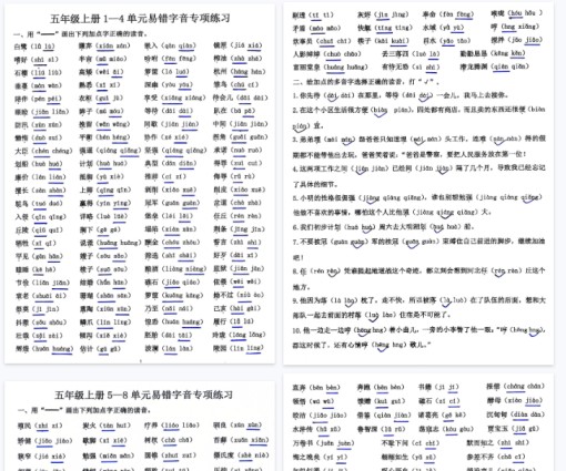 【4页完整版】五上易错读音专项练习答案-免费学习资料下载 - 开学吧