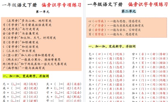 【2026春5页完整版】一年下册偏旁识字专项练习-免费学习资料下载 - 开学吧