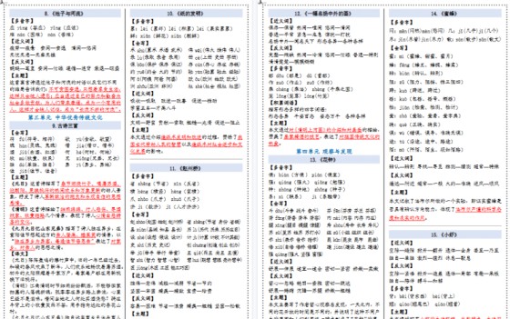 【2026春8页】三（下）语文【课课贴】-免费学习资料下载 - 开学吧
