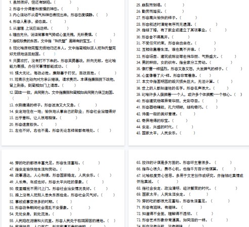 【8页完整版】四升五语文衔接必背词语积累《根据意思写成语》-免费学习资料下载 - 开学吧