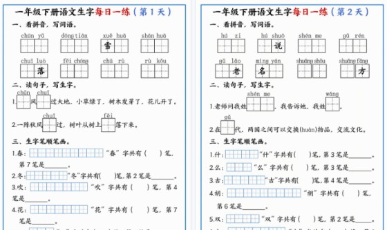 【2026春36页完整版】一下语文生字每日一练全册-免费学习资料下载 - 开学吧
